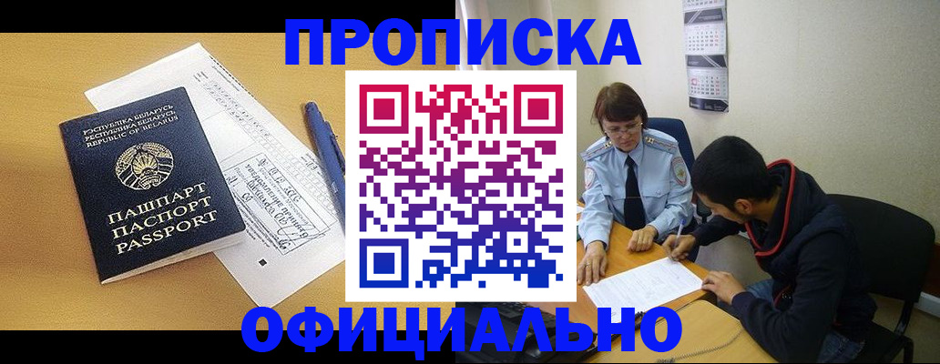 временная регистрация для школы в Майском