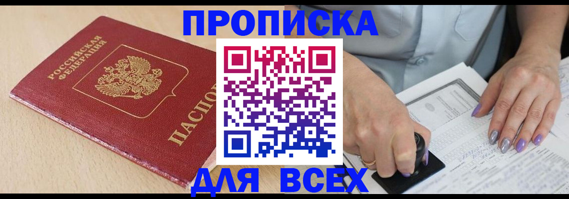 временная регистрация в квартире в Майском