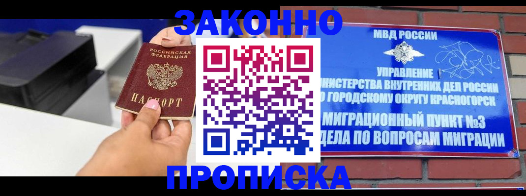 временная регистрация гарантия в Майском