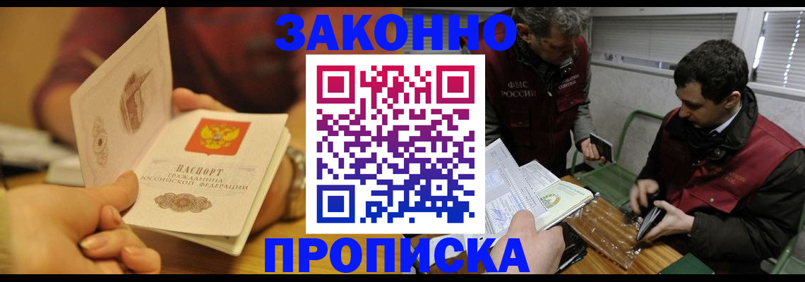 прописка законно в Майском