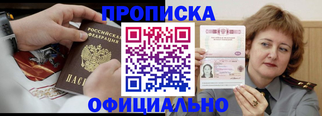 временная регистрация надежно в Майском